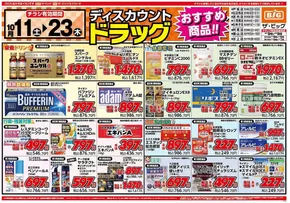 広島市でのザ・ビッグのカタログ | すべてのお客様のためのトップディール | 2025-10-11T00:00:00.000Z - 2025-10-23T00:00:00.000Z