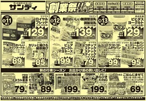 東京都でのサンディのカタログ | あなたのための私たちの最高の取引 | 2025-10-11T00:00:00.000Z - 2025-10-25T00:00:00.000Z