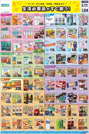 名古屋市でのゲンキーのカタログ | トップディールと割引 | 2025-10-11T00:00:00.000Z - 2025-10-25T00:00:00.000Z