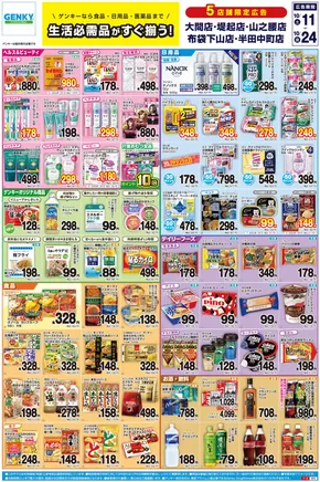 ゲンキーのカタログ | すべての掘り出し物ハンターのためのトップオファー | 2025-10-11T00:00:00.000Z - 2025-10-25T00:00:00.000Z