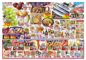 西多摩郡でのイトーヨーカドーのカタログ | イトーヨーカドー チラシ | 2025-10-10T00:00:00.000Z - 2025-10-14T00:00:00.000Z