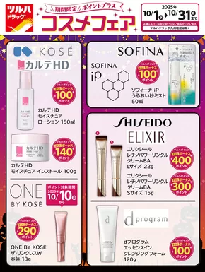 品川区でのB&Dドラッグストアのカタログ | 今すぐ私たちの取引で節約 | 2025-09-30T00:00:00.000Z - 2025-10-31T00:00:00.000Z