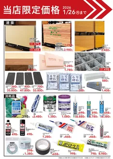 高崎市でのカインズホームのカタログ | 当店限定価格 | 2025-09-26T00:00:00.000Z - 2026-01-26T00:00:00.000Z