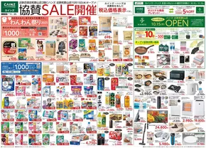 東京都でのカインズホームのカタログ | ハンズ 近鉄和歌山店協賛SALE開催 | 2025-10-10T00:00:00.000Z - 2025-10-17T00:00:00.000Z