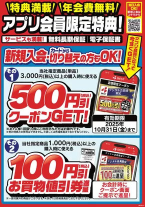 千葉市でのベスト電器のカタログ | 私たちの最高の掘り出し物 | 2025-10-11T00:00:00.000Z - 2025-10-17T00:00:00.000Z