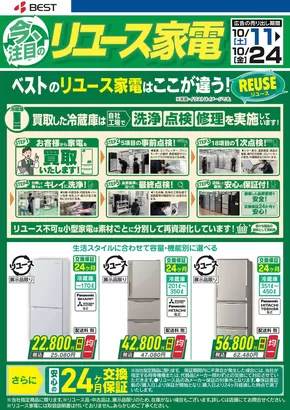 福岡市でのベスト電器のカタログ | トップディールと割引 | 2025-10-11T00:00:00.000Z - 2025-10-24T00:00:00.000Z
