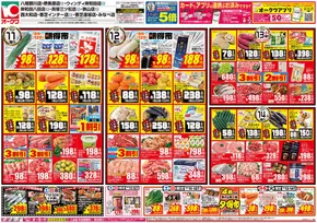 横浜市でのオークワのカタログ | 倹約家のためのトップオファー | 2025-10-10T00:00:00.000Z - 2025-10-14T00:00:00.000Z