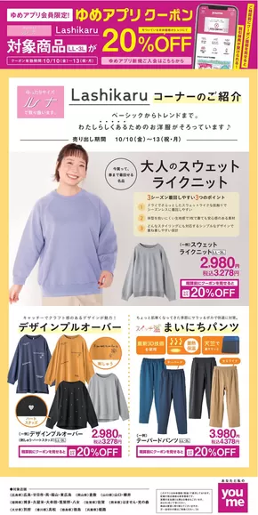 市原市でのゆめタウンのカタログ | 現在の特別プロモーション | 2025-10-09T00:00:00.000Z - 2025-10-13T00:00:00.000Z