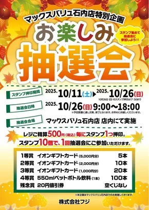 東京都でのマックスバリュのカタログ | すべてのお客様のためのトップディール | 2025-10-11T00:00:00.000Z - 2025-10-26T00:00:00.000Z