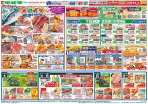 横浜市での平和堂のカタログ | 豊富なオファーの選択 | 2025-10-10T00:00:00.000Z - 2025-10-15T00:00:00.000Z