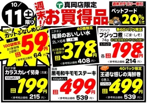 たいらやのカタログ | 掘り出し物ハンターのための素晴らしいオファー | 2025-10-11T00:00:00.000Z - 2025-10-25T00:00:00.000Z