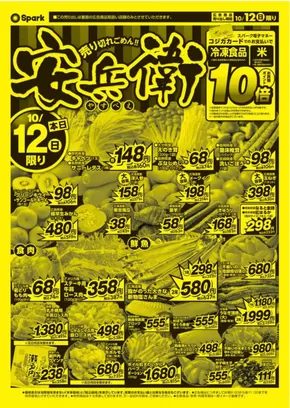 スパーク チラシ