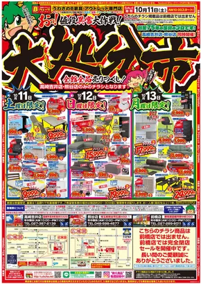 BウェーブSHIRAIのカタログ | 私たちの最高の掘り出し物 | 2025-10-12T00:00:00.000Z - 2025-10-26T00:00:00.000Z