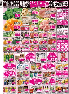 産直生鮮市場のカタログ | すべての人のための魅力的な特別オファー | 2025-10-12T00:00:00.000Z - 2025-10-26T00:00:00.000Z