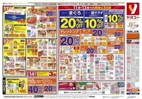 市原市でのヤオコーのカタログ | 掘り出し物ハンターのためのオファー | 2025-10-12T00:00:00.000Z - 2025-10-26T00:00:00.000Z
