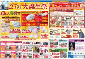 トキハインダストリーのカタログ | 私たちの最高の掘り出し物 | 2025-10-12T00:00:00.000Z - 2025-10-26T00:00:00.000Z