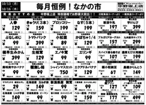 さいたま市でのオリンピックのカタログ | 10月13日（月）-10月16日（木）　毎月恒例　なかの市！　中野坂上店限定　特別特価！ | 2025-10-12T00:00:00.000Z - 2025-10-16T00:00:00.000Z
