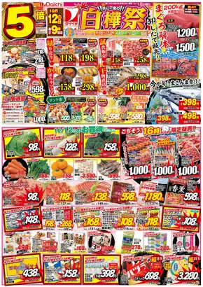 ダイイチのカタログ | すべてのお客様のための素晴らしいオファー | 2025-10-12T00:00:00.000Z - 2025-10-26T00:00:00.000Z