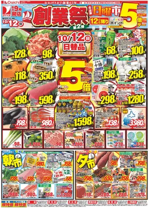 旭川市でのダイイチのカタログ | 掘り出し物ハンターのための素晴らしいオファー | 2025-10-12T00:00:00.000Z - 2025-10-26T00:00:00.000Z