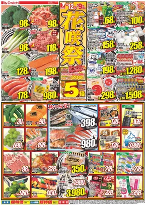 旭川市でのダイイチのカタログ | 魅力的なオファーを発見する | 2025-10-12T00:00:00.000Z - 2025-10-26T00:00:00.000Z