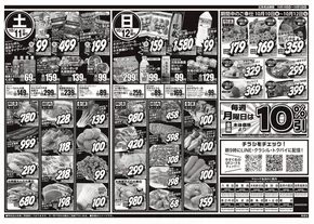 京都市でのスーパーマルシゲのカタログ | 選ばれた製品の素晴らしい割引 | 2025-10-12T00:00:00.000Z - 2025-10-26T00:00:00.000Z
