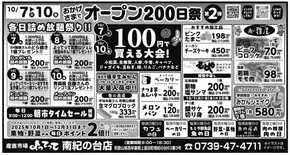 産直市場よってってのカタログ | あなたのための私たちの最高のオファー | 2025-10-12T00:00:00.000Z - 2025-10-26T00:00:00.000Z