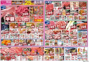 さいたま市でのベルクスのカタログ | 現在の特別プロモーション | 2025-10-12T00:00:00.000Z - 2025-10-26T00:00:00.000Z