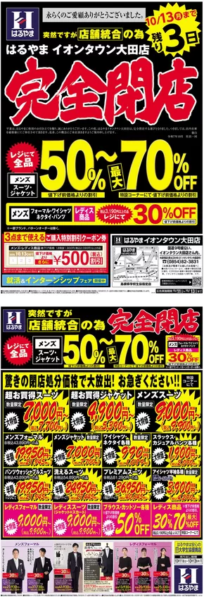 市原市でのはるやまのカタログ | すべてのお客様のための素晴らしいオファー | 2025-10-12T00:00:00.000Z - 2025-10-26T00:00:00.000Z