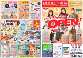 須賀川市でのあかのれんのカタログ | 豊富なオファーの選択 | 2025-10-12T00:00:00.000Z - 2025-10-26T00:00:00.000Z