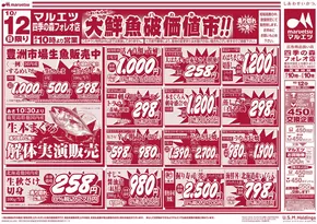 マルエツのカタログ | 割引とプロモーション | 2025-10-11T00:00:00.000Z - 2025-10-13T00:00:00.000Z