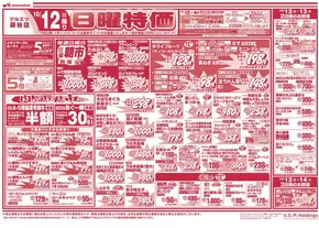 マルエツのカタログ | 現在の取引とオファー | 2025-10-11T00:00:00.000Z - 2025-10-14T00:00:00.000Z