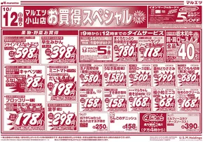マルエツのカタログ | すべての人のための魅力的な特別オファー | 2025-10-11T00:00:00.000Z - 2025-10-13T00:00:00.000Z