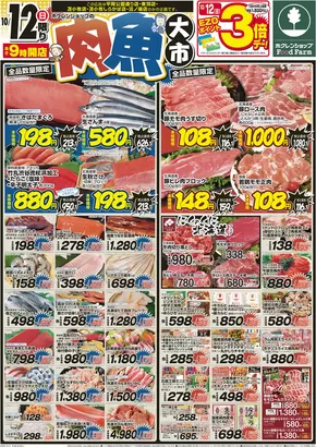 札幌市でのホクレンショップのカタログ | 私たちの最高の掘り出し物 | 2025-10-12T00:00:00.000Z - 2025-10-26T00:00:00.000Z