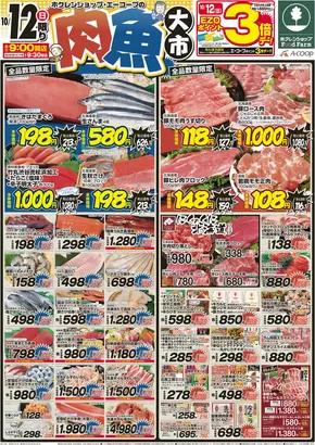札幌市でのホクレンショップのカタログ | あなたのための特別オファー | 2025-10-12T00:00:00.000Z - 2025-10-26T00:00:00.000Z