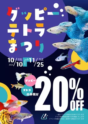 吹田市でのひごペットフレンドリーのカタログ | ひごペットフレンドリー チラシ | 2025-10-12T00:00:00.000Z - 2025-10-26T00:00:00.000Z