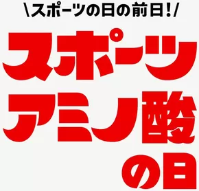 福岡市でのゼビオのカタログ | すべての人のための魅力的な特別オファー | 2025-10-12T00:00:00.000Z - 2025-10-26T00:00:00.000Z
