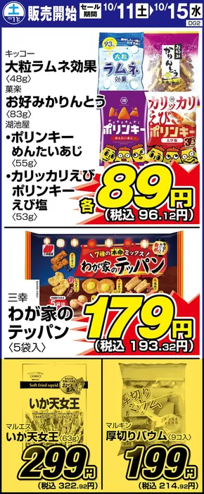 大津市でのサンディのカタログ | あなたのための私たちの最高の取引 | 2025-10-12T00:00:00.000Z - 2025-10-26T00:00:00.000Z