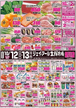 横浜市でのJR生鮮市場のカタログ | 豊富なオファーの選択 | 2025-10-12T00:00:00.000Z - 2025-10-26T00:00:00.000Z