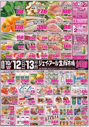 横浜市でのJR生鮮市場のカタログ | あなたのための私たちの最高のオファー | 2025-10-12T00:00:00.000Z - 2025-10-26T00:00:00.000Z