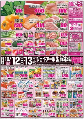 横浜市でのJR生鮮市場のカタログ | 掘り出し物ハンターのための素晴らしいオファー | 2025-10-12T00:00:00.000Z - 2025-10-26T00:00:00.000Z