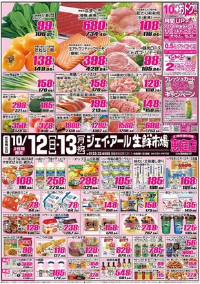 横浜市でのJR生鮮市場のカタログ | 現在の取引とオファー | 2025-10-12T00:00:00.000Z - 2025-10-26T00:00:00.000Z