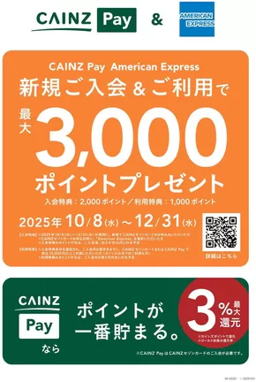 市原市でのカインズホームのカタログ | カインズPAYキャンペーン | 2025-10-11T00:00:00.000Z - 2025-10-26T00:00:00.000Z