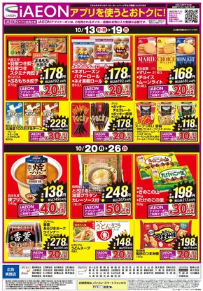 大阪市でのダイエーのカタログ | 私たちの最高の掘り出し物 | 2025-10-13T00:00:00.000Z - 2025-10-27T00:00:00.000Z