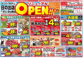 オザムのカタログ | 私たちの最高の掘り出し物 | 2025-10-13T00:00:00.000Z - 2025-10-27T00:00:00.000Z