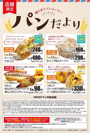 さいたま市でのマルナカのカタログ | マルナカ チラシ | 2025-10-13T00:00:00.000Z - 2025-10-15T00:00:00.000Z