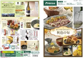 目黒区でのプレッセのカタログ | あなたのための私たちの最高の取引 | 2025-10-13T00:00:00.000Z - 2025-10-20T00:00:00.000Z