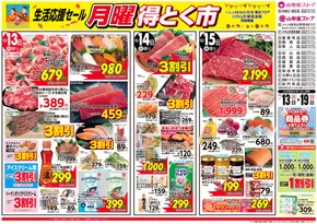 姶良市での山形屋ストアのカタログ | 期間：10月13日（祝・月）～19日（日） | 2025-10-13T00:00:00.000Z - 2025-10-27T00:00:00.000Z