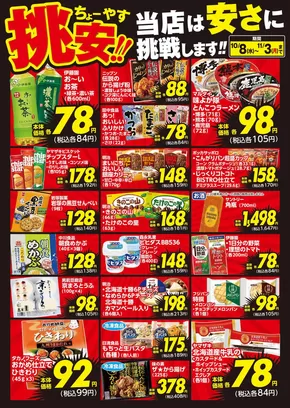延岡市でのスーパーコンボのカタログ | あなたのための特別オファー | 2025-10-13T00:00:00.000Z - 2025-10-27T00:00:00.000Z