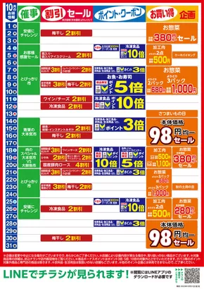 ふじみ野市での東武ストアのカタログ | 発見するための新しいオファー | 2025-10-13T00:00:00.000Z - 2025-10-27T00:00:00.000Z
