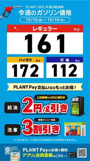 スーパーセンタープラントのカタログ | 現在の特別プロモーション | 2025-10-13T00:00:00.000Z - 2025-10-16T00:00:00.000Z